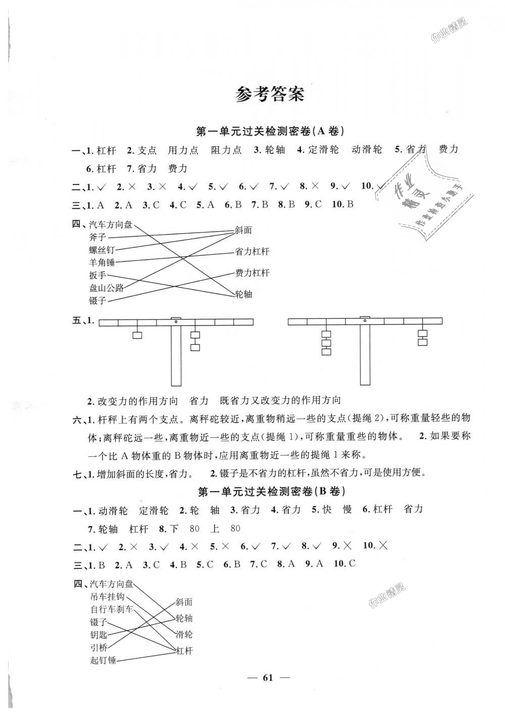 2018年阳光同学一线名师全优好卷六年级科学上册教科版答案—精英