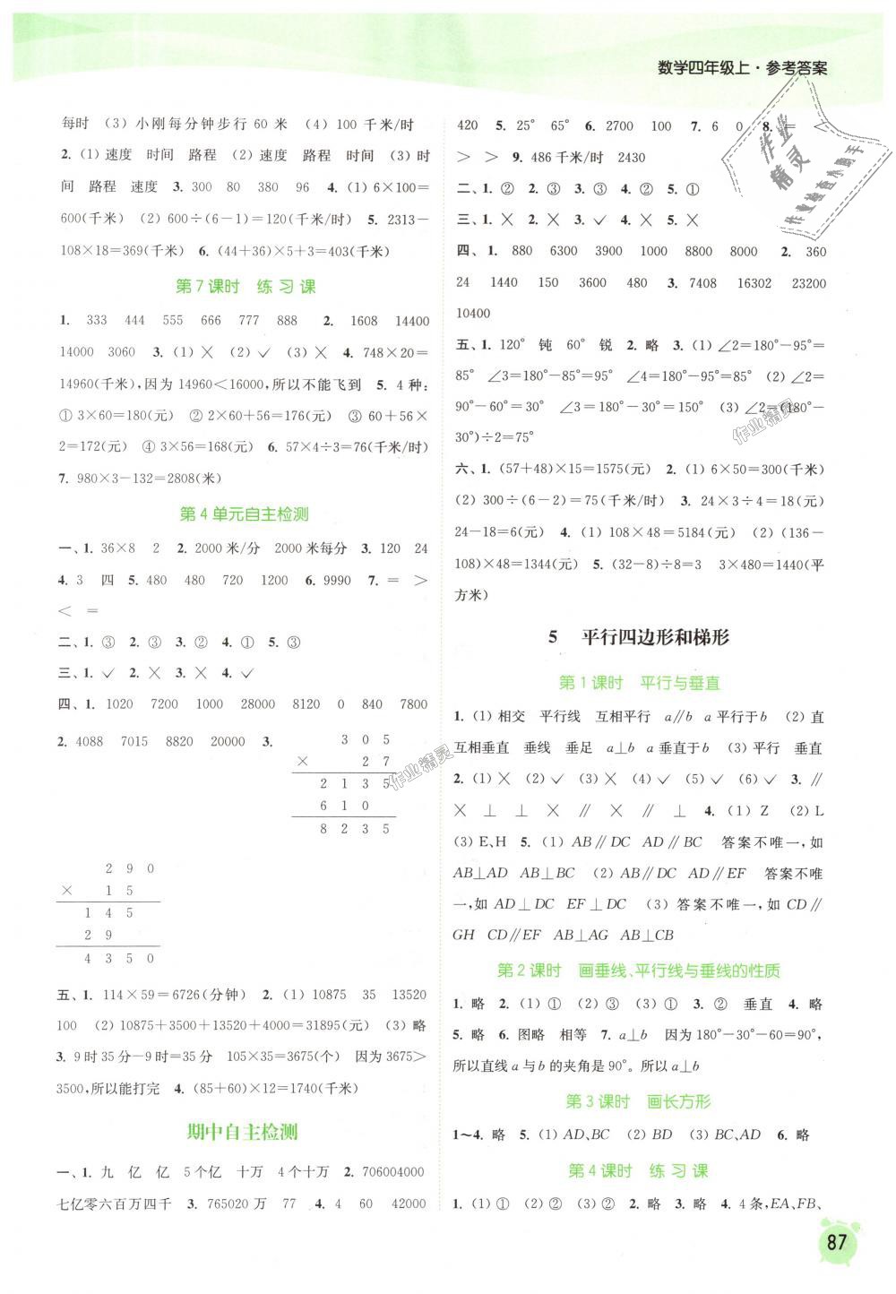 课时作业本四年级数学上册人教版 第5页 参考答案 分享练习册得积分