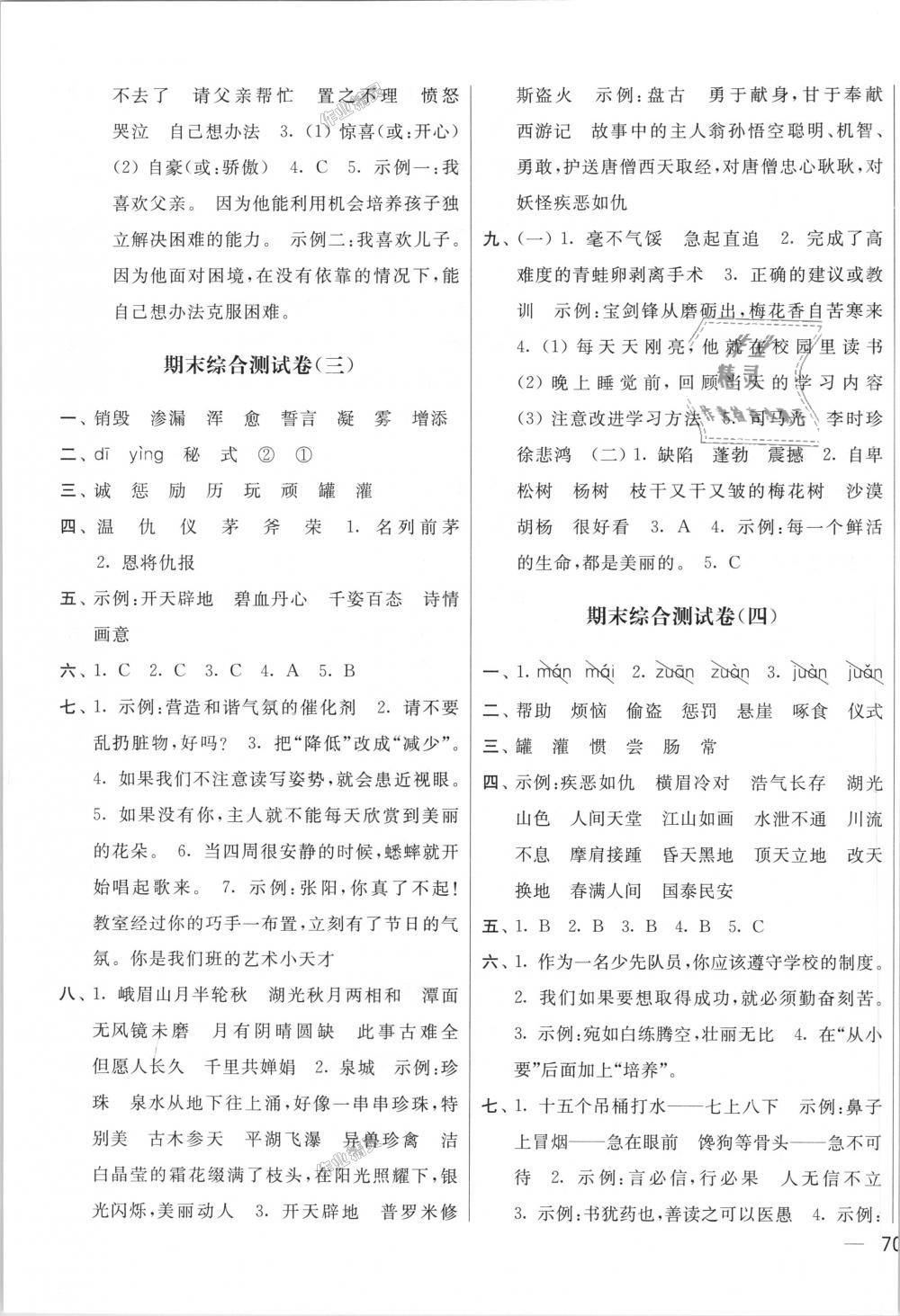 2018年亮点给力大试卷四年级语文上册江苏版答案精英家教网