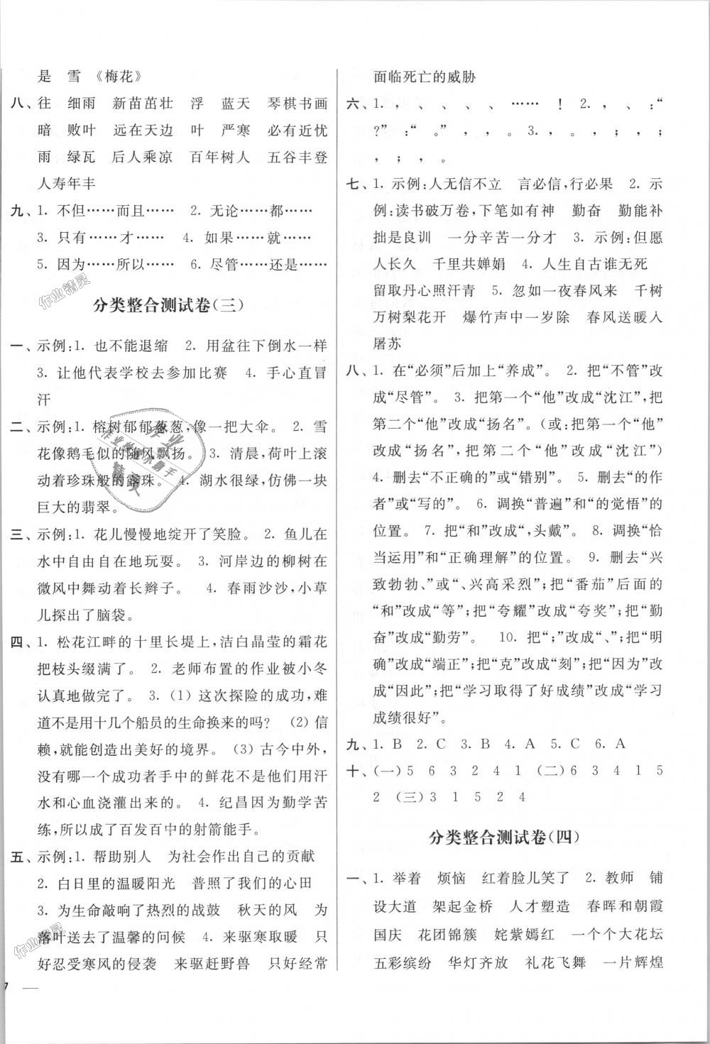 2018年亮点给力大试卷四年级语文上册江苏版答案精英家教网