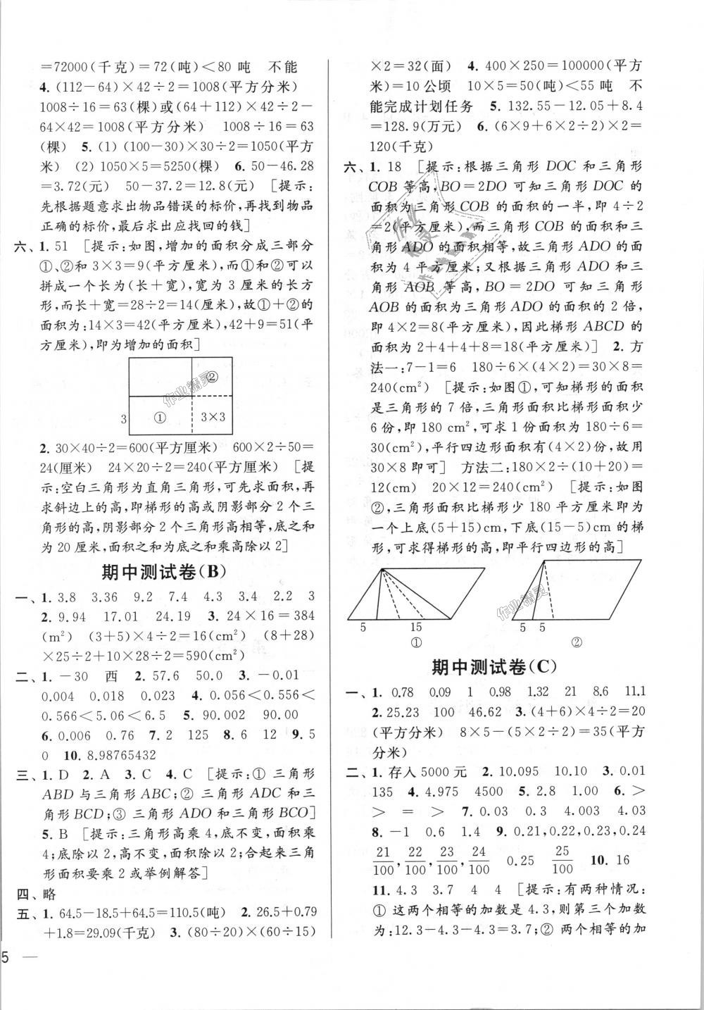 2018年亮點給力大試卷五年級數學上冊江蘇版答案——青夏教育精英家教