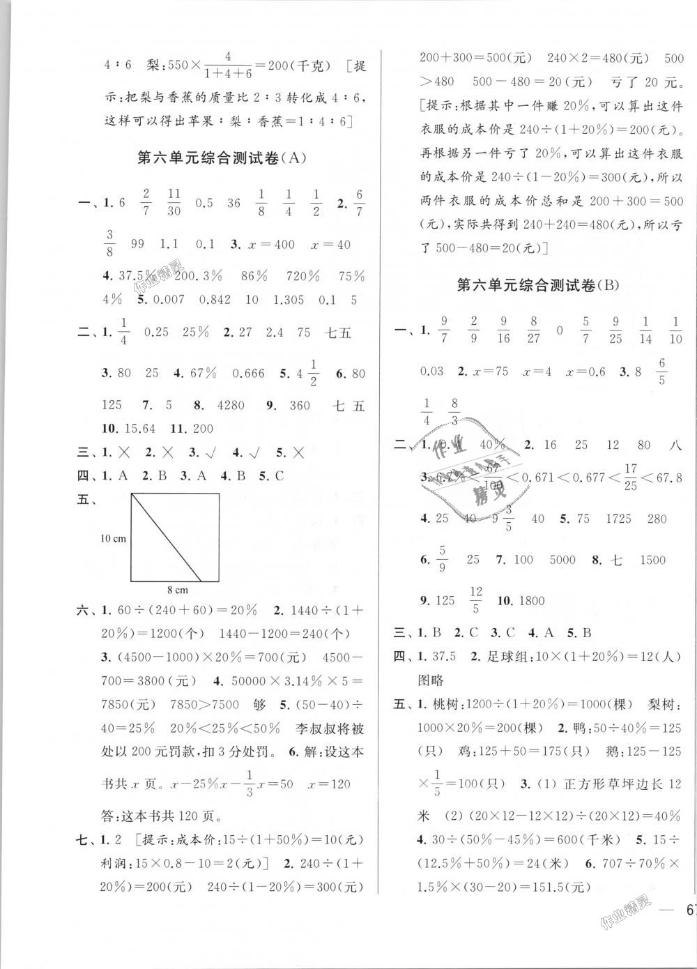 2018年亮点给力大试卷六年级数学上册江苏版答案精英家教网