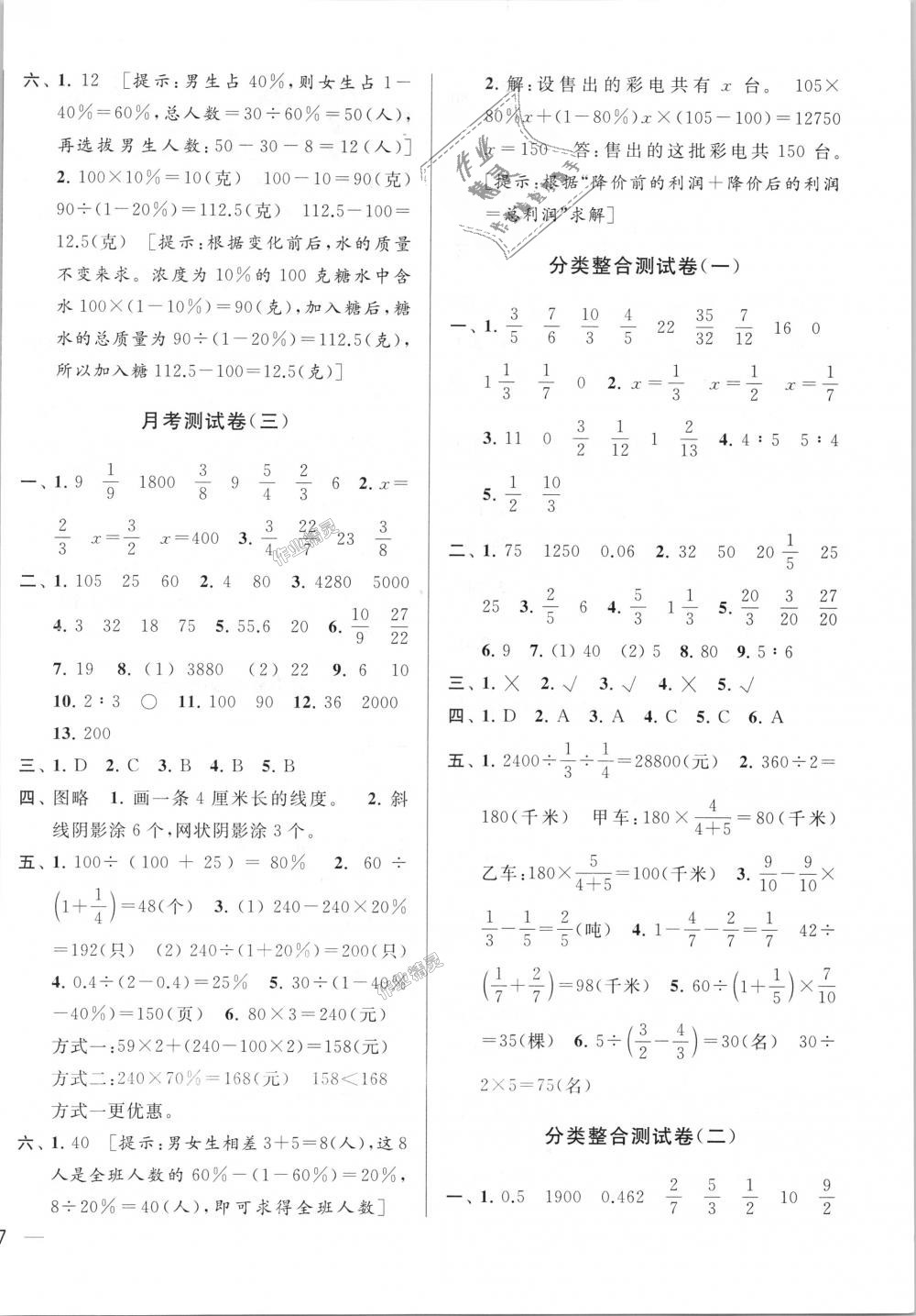 2018年亮点给力大试卷六年级数学上册江苏版答案精英家教网