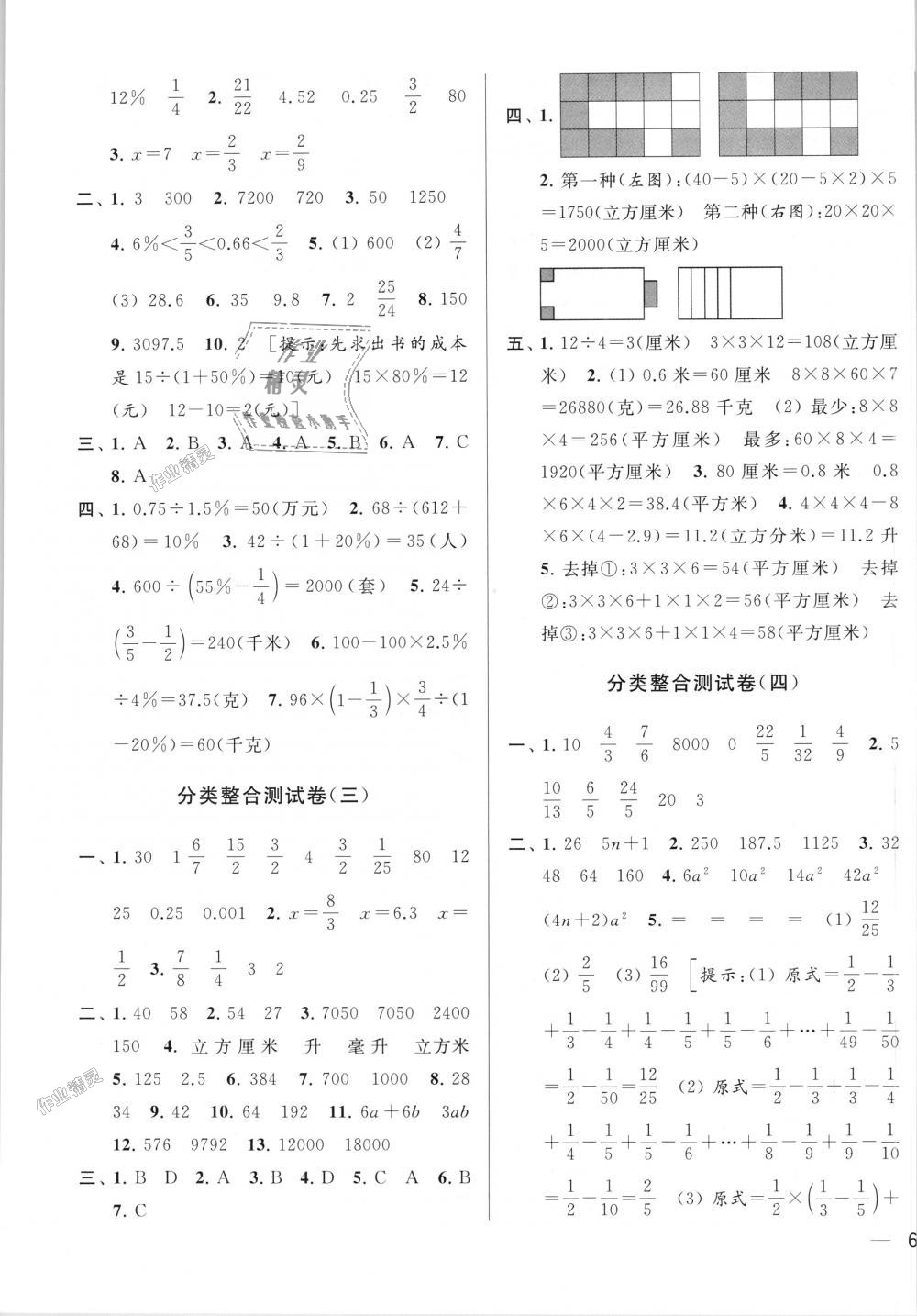 2018年亮点给力大试卷六年级数学上册江苏版答案精英家教网