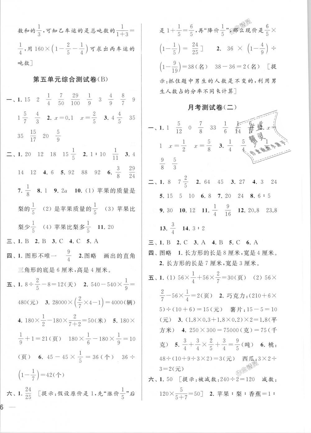 2018年亮点给力大试卷六年级数学上册江苏版答案精英家教网