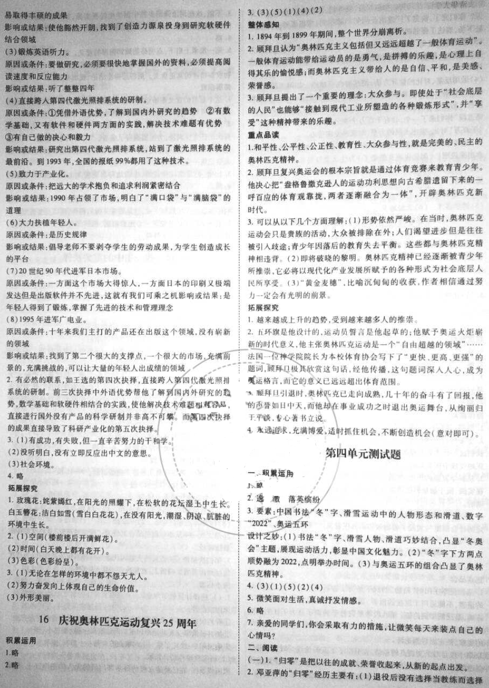 2018年新编学习之友八年级语文下册人教版