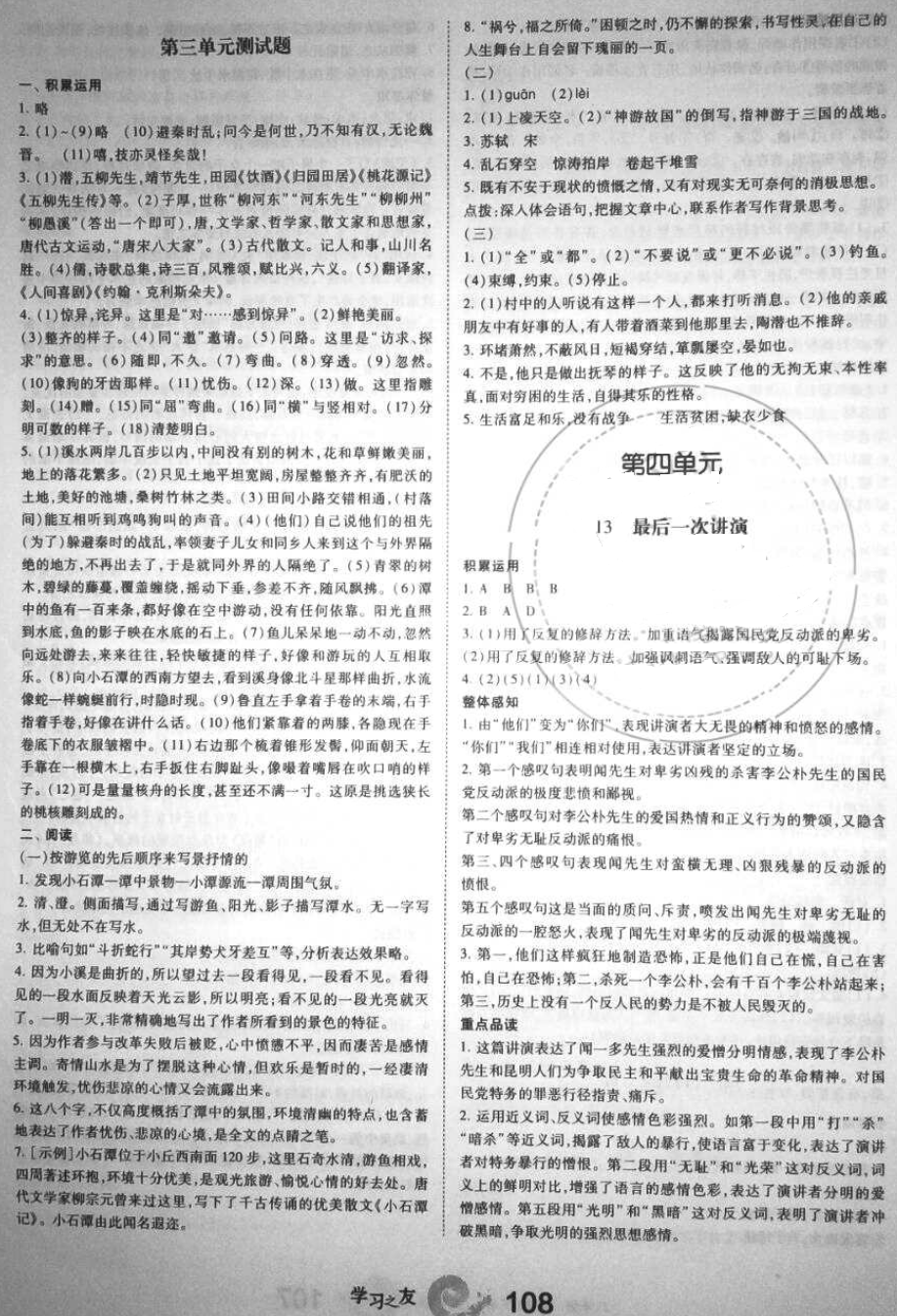 2018年新编学习之友八年级语文下册人教版答案—青夏教育精英家教网