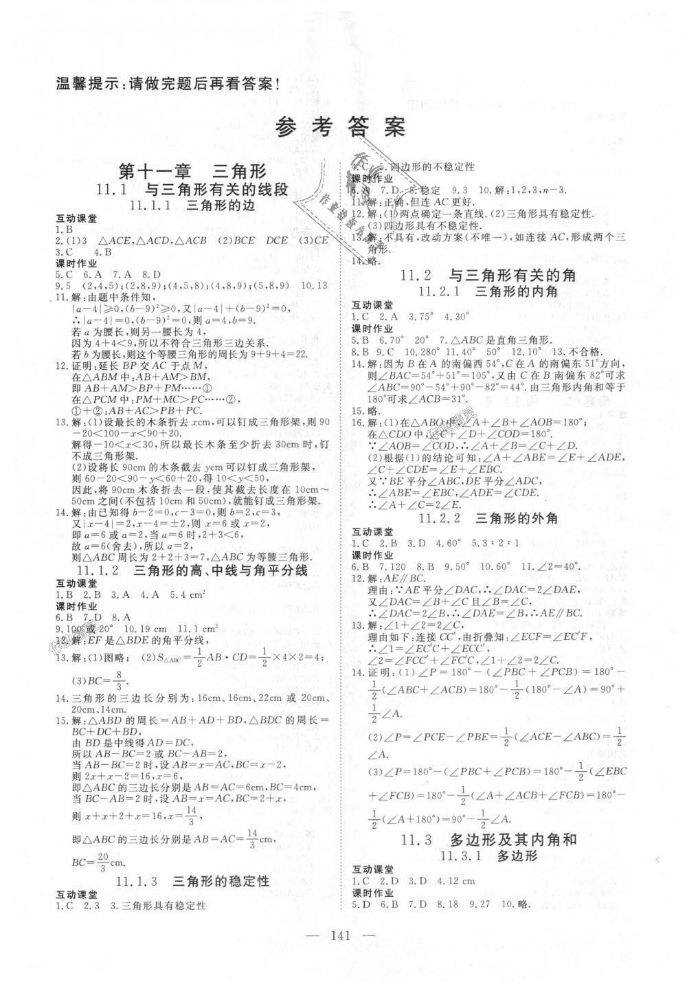 2018年351高效课堂导学案八年级数学上册人教版