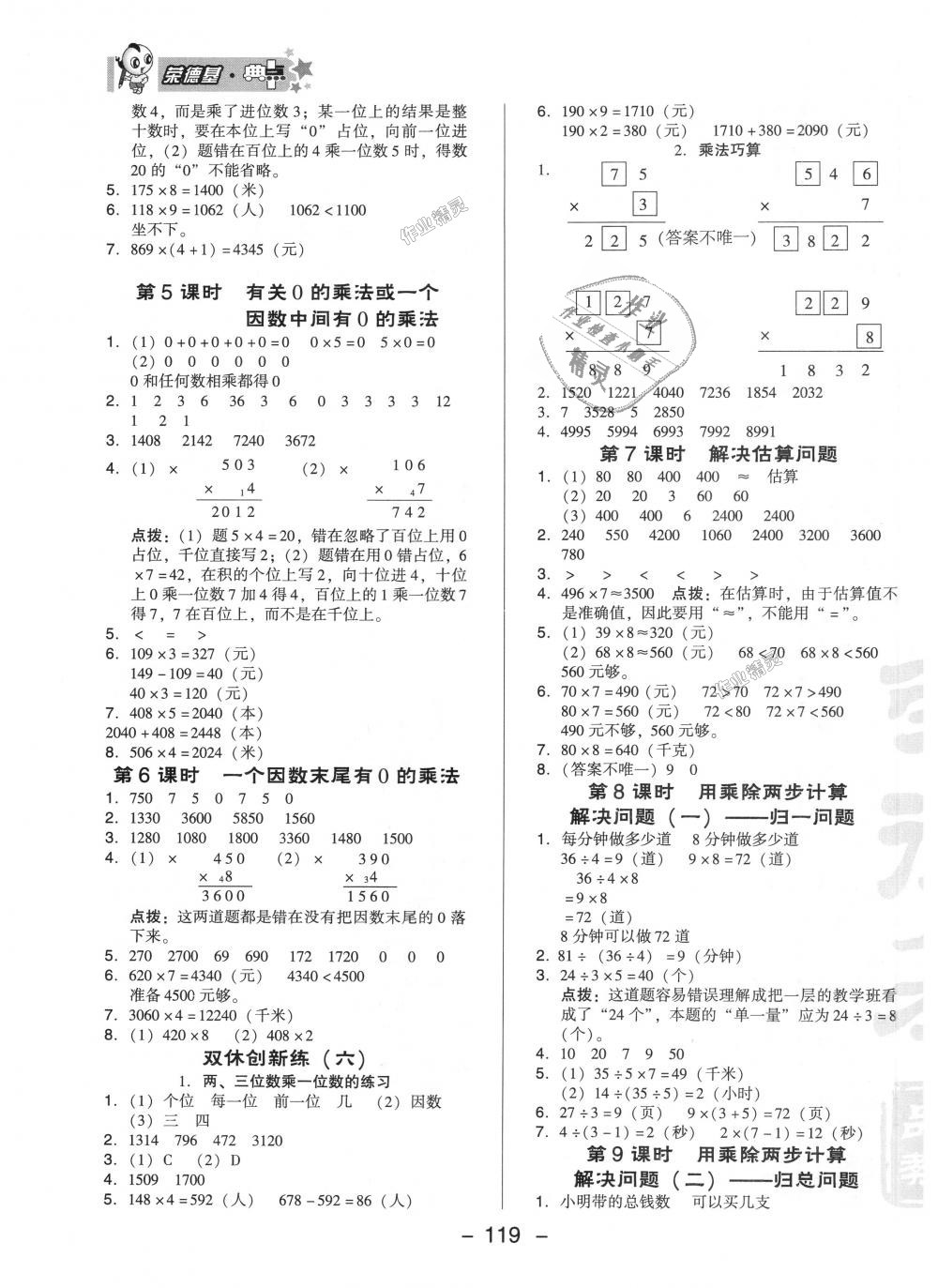 2018年综合应用创新题典中点三年级数学上册人教版