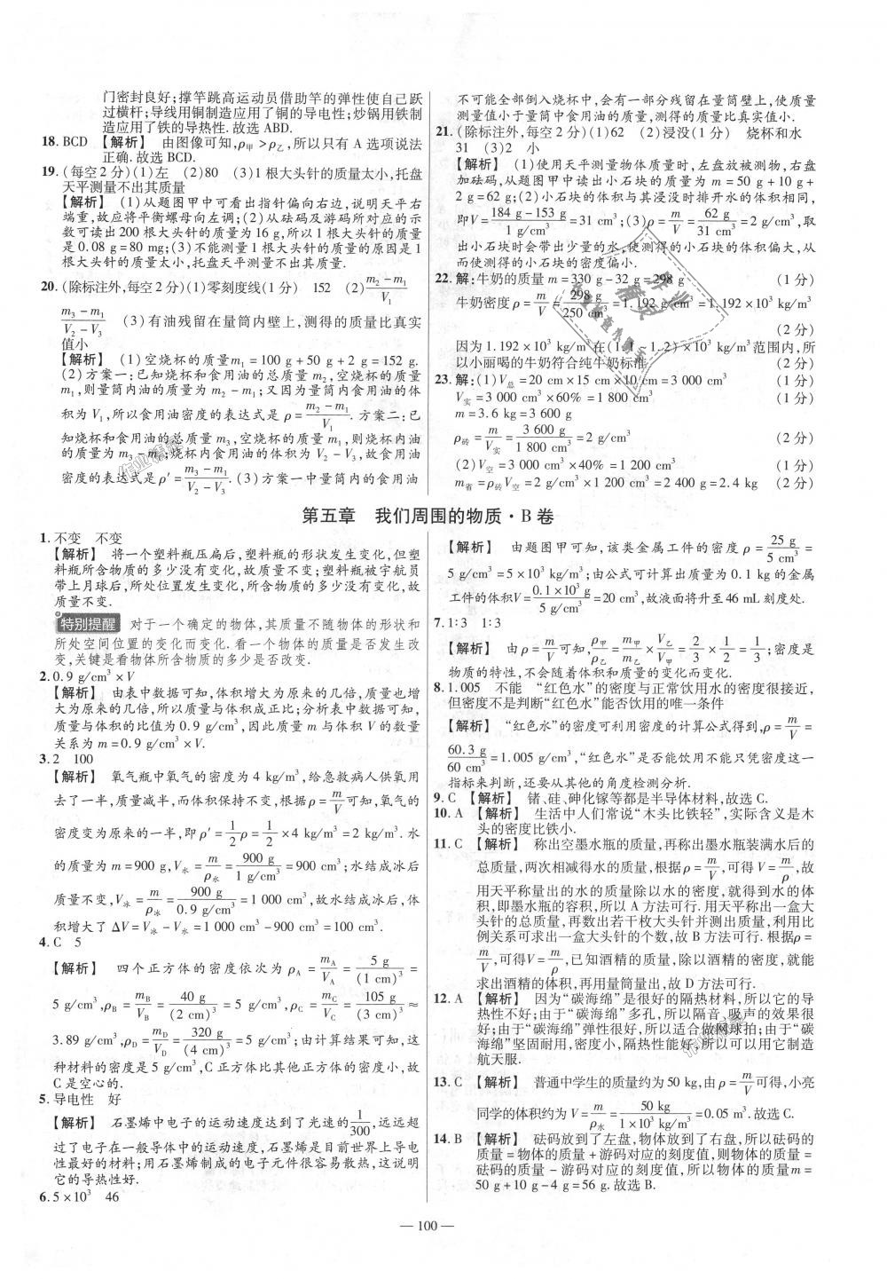 活页题选八年级物理上册沪粤版 第10页 参考答案 分享练习册得积分