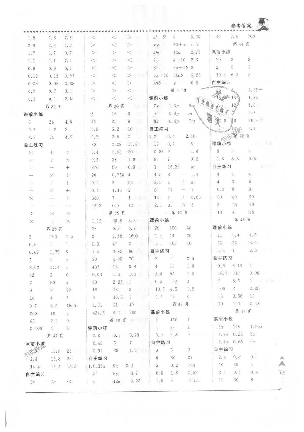 2018年黄冈小状元口算速算练习册五年级数学上册人教版