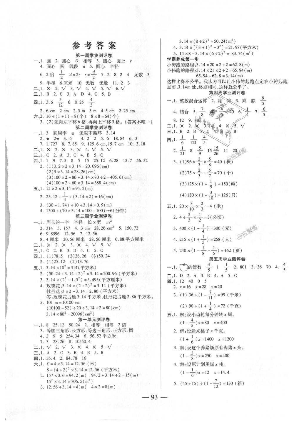 2018年手拉手全优练考卷六年级数学上册北师大版 第1页