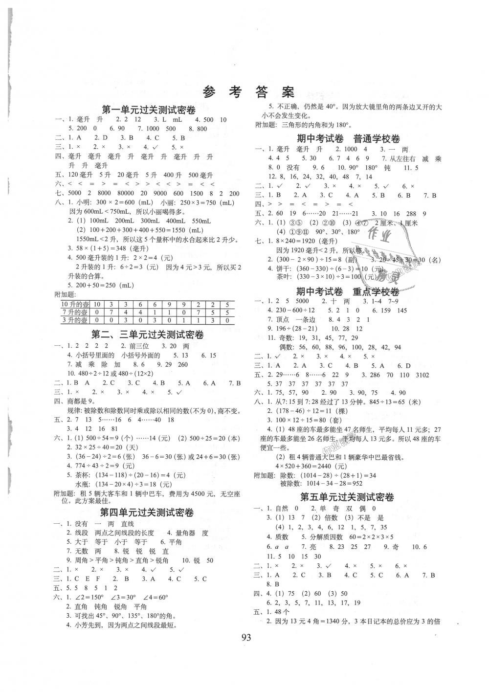 2018年期末衝刺100分完全試卷四年級數學上冊冀教版答案精英家教網