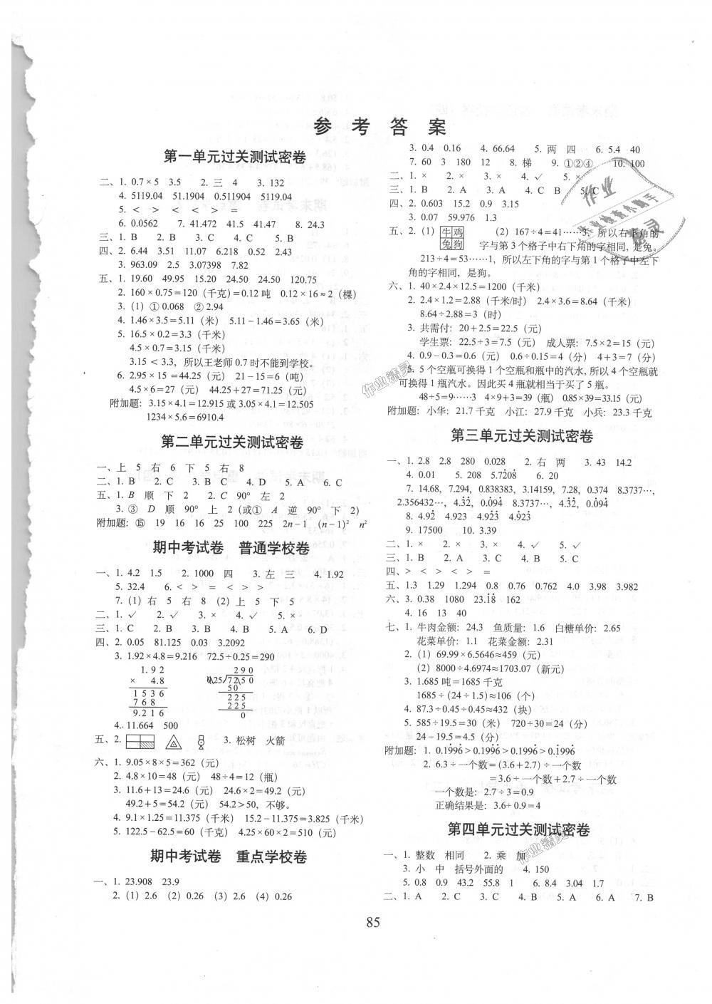 2018年期末冲刺100分完全试卷五年级数学上册西师大版 第1页