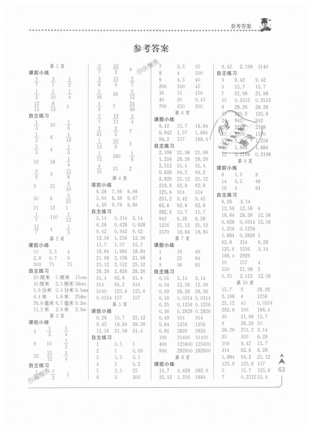 2018年黄冈小状元口算速算练习册六年级数学上册北师大版广东 第1页