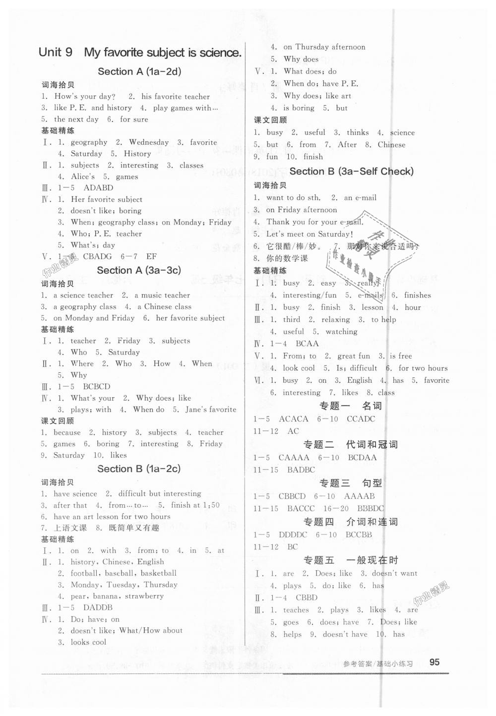 2018年全品基础小练习七年级英语上册人教版答案精英家教网