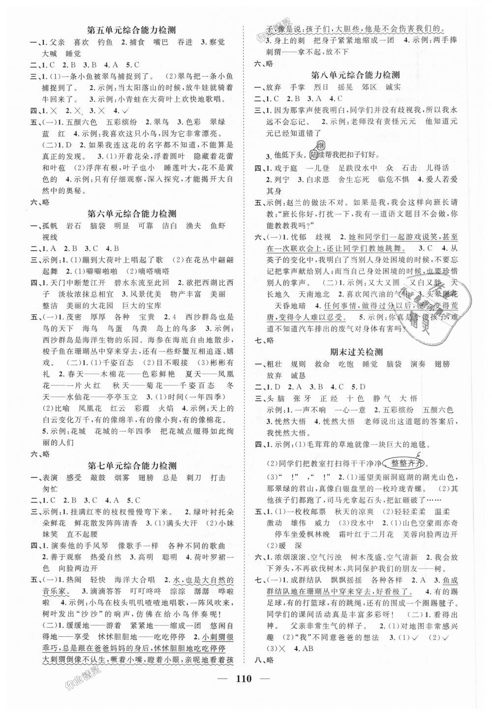 2018年阳光同学课时优化作业三年级语文上册人教版