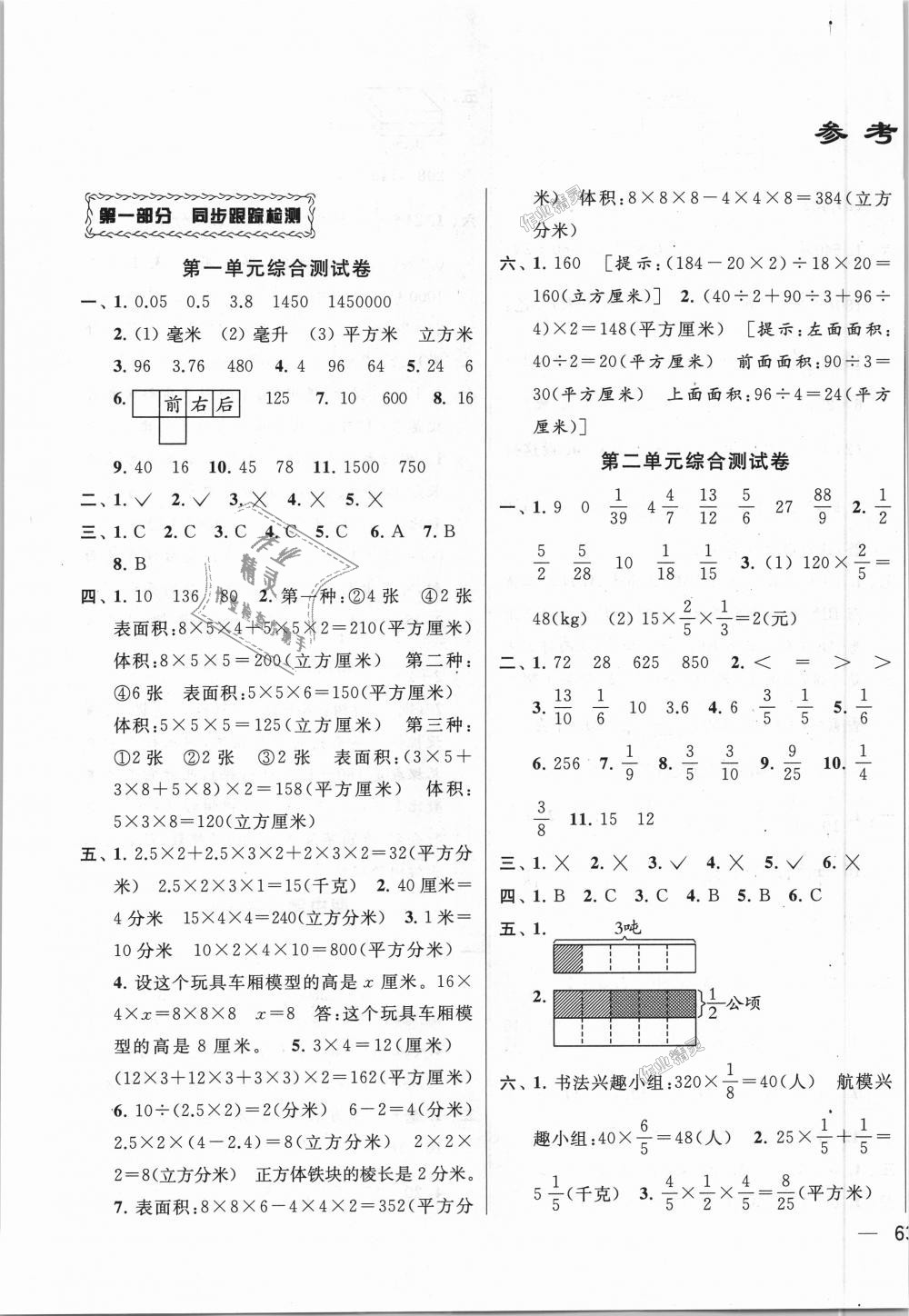 2018年同步跟踪全程检测六年级数学上册江苏版