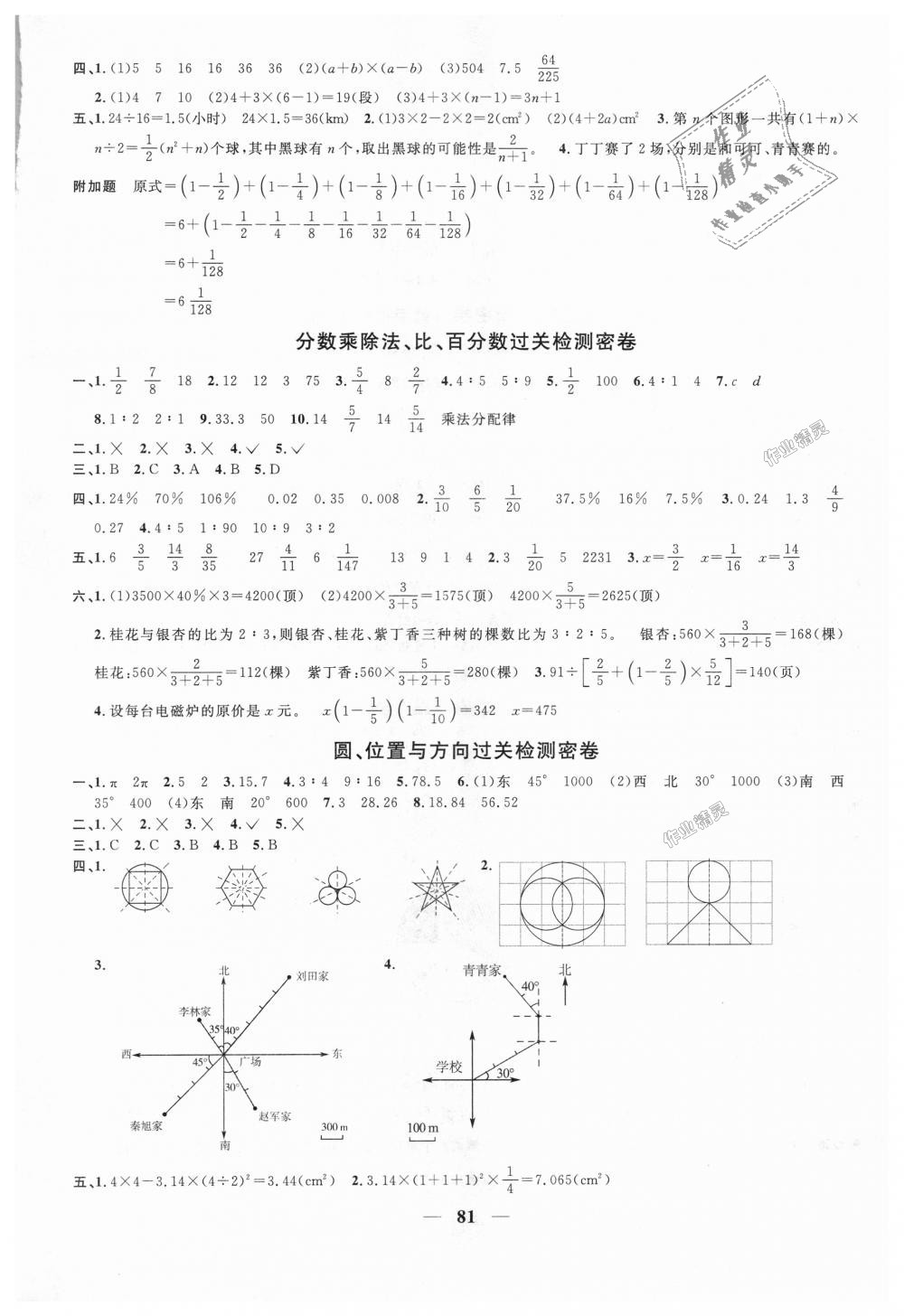 2018年阳光同学一线名师全优好卷六年级数学上册人教版 第5页