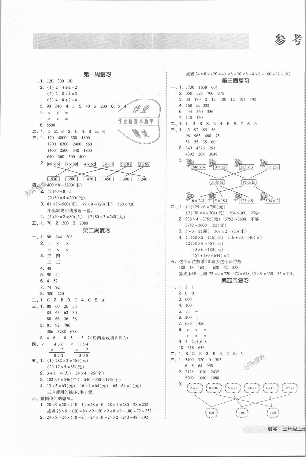 2018年全品小复习三年级数学上册苏教版