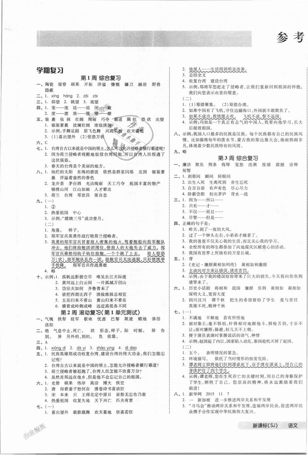 2018年全品小复习六年级语文上册苏教版