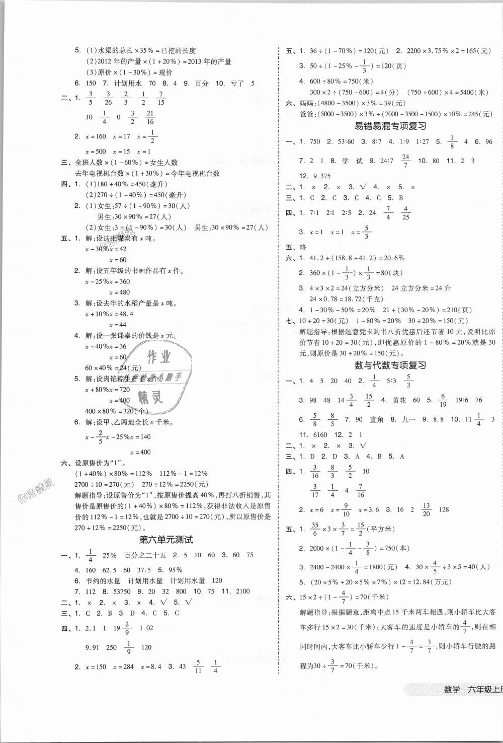 2018年全品小复习六年级数学上册苏教版答案精英家教网