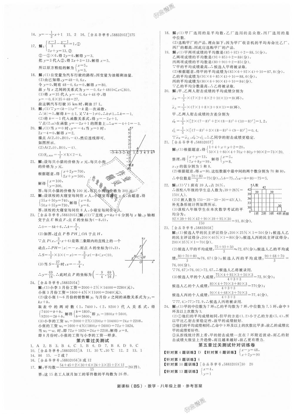 2018年全品小复习八年级数学上册北师大版答案—青夏教育精英家教网