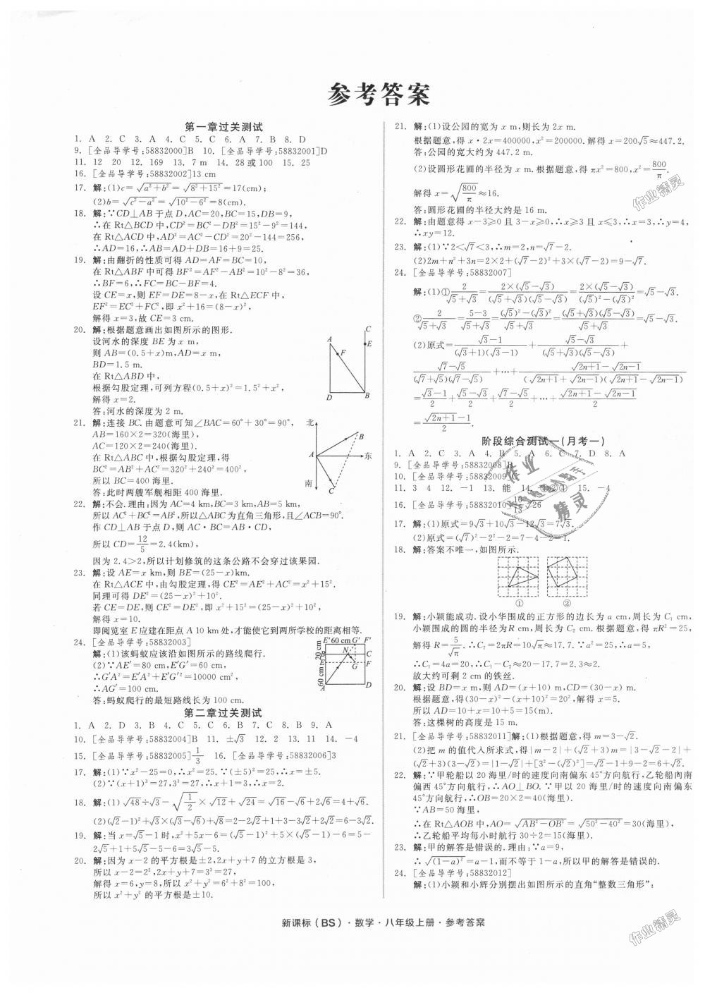 2018年全品小复习八年级数学上册北师大版答案—青夏教育精英家教网