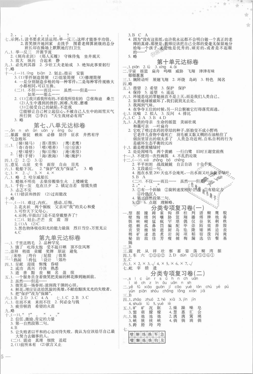 2018年黄冈小状元达标卷五年级语文上册北师大版答案精英家教网