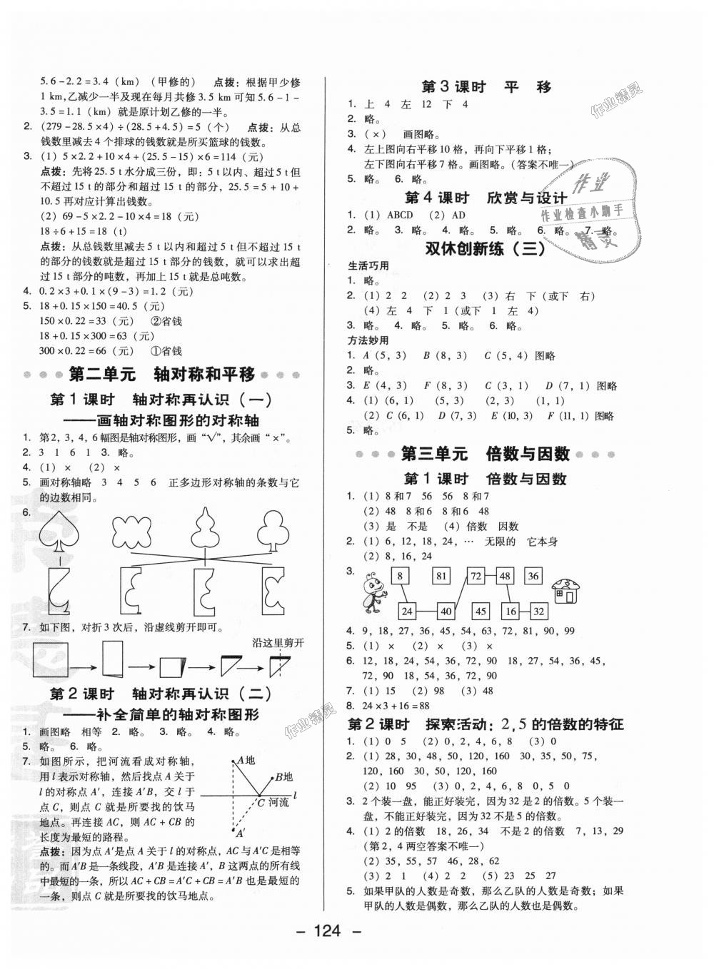 2018年综合应用创新题典中点五年级数学上册北师大版