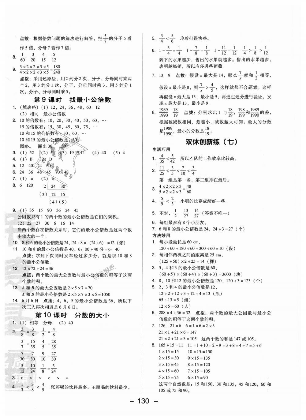 2018年综合应用创新题典中点五年级数学上册北师大版