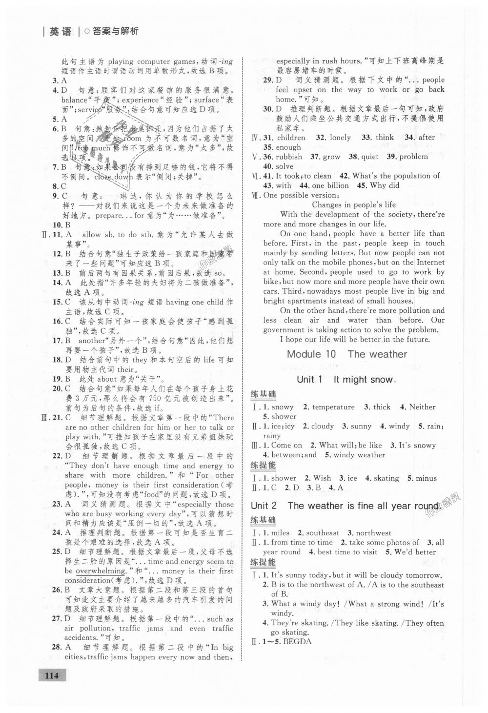 2018年初中同步学考优化设计八年级英语上册外研版答案—青夏教育