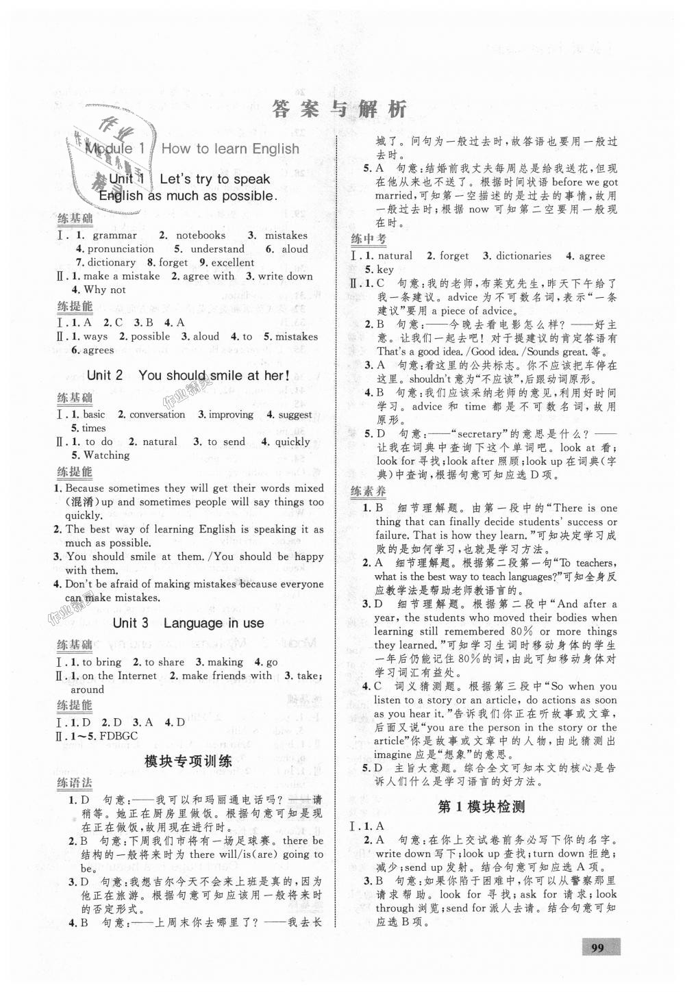 同步学考优化设计八年级英语上册外研版 第1页 参考答案 分享练习册