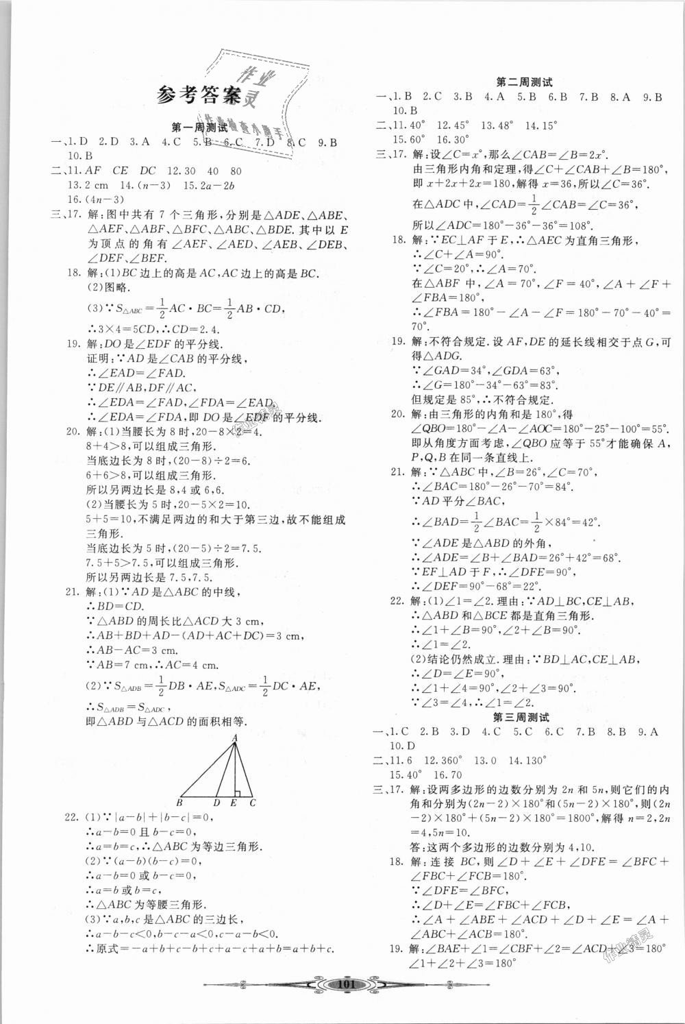 2018年赢在课堂全能好卷八年级数学上册人教版 第1页