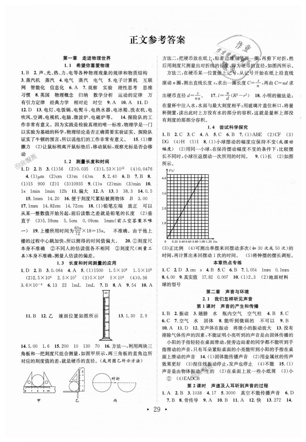 学案学练考八年级物理上册沪粤版 第1页 参考答案 分享练习册得积分