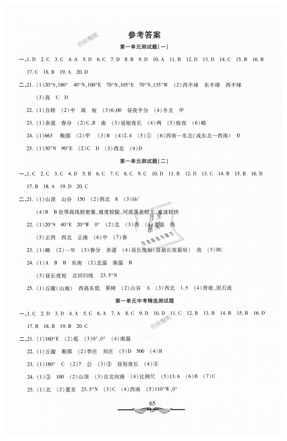 单元检测卷七年级地理上册人教版 第1页 参考答案 分享练习册得积分