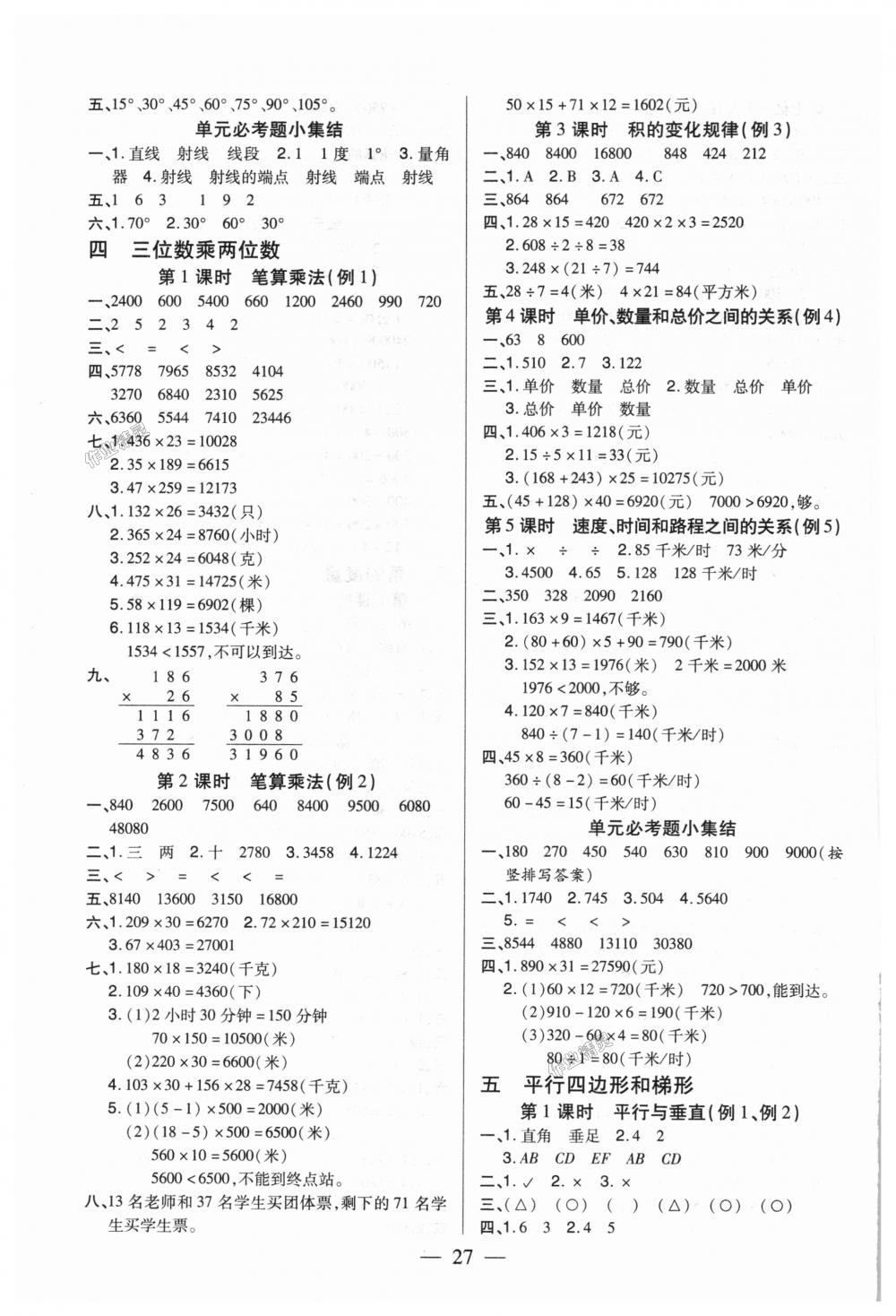 2018年紅領巾樂園一課三練四年級數學上冊人教版a版答案——青夏教育