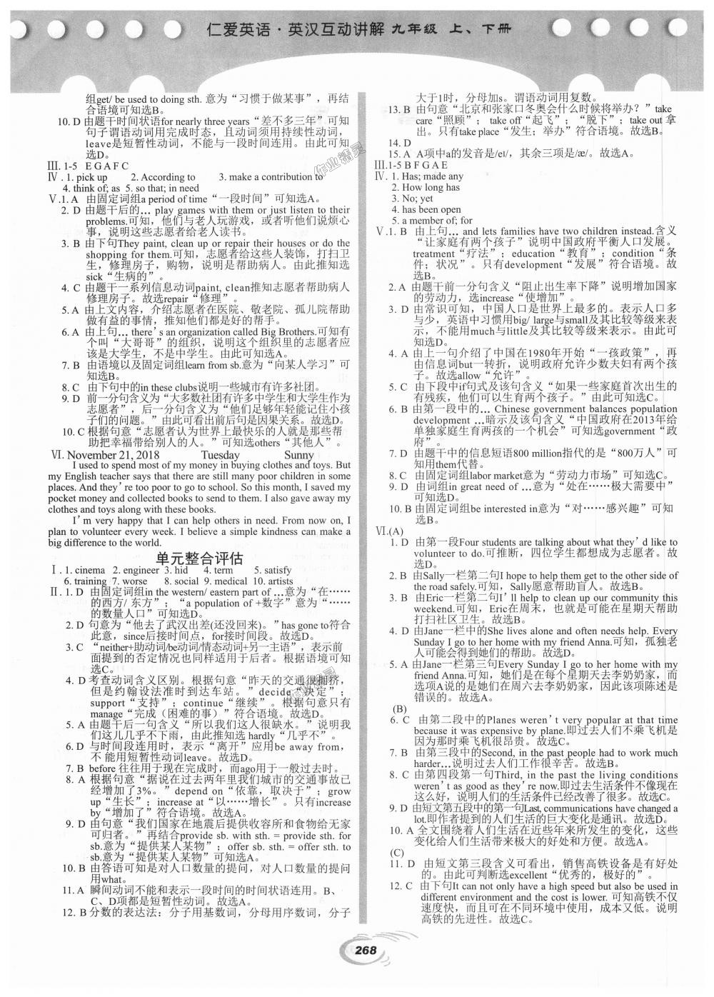 2018年仁愛英語英漢互動講解九年級上下冊合訂本仁愛版答案——青夏