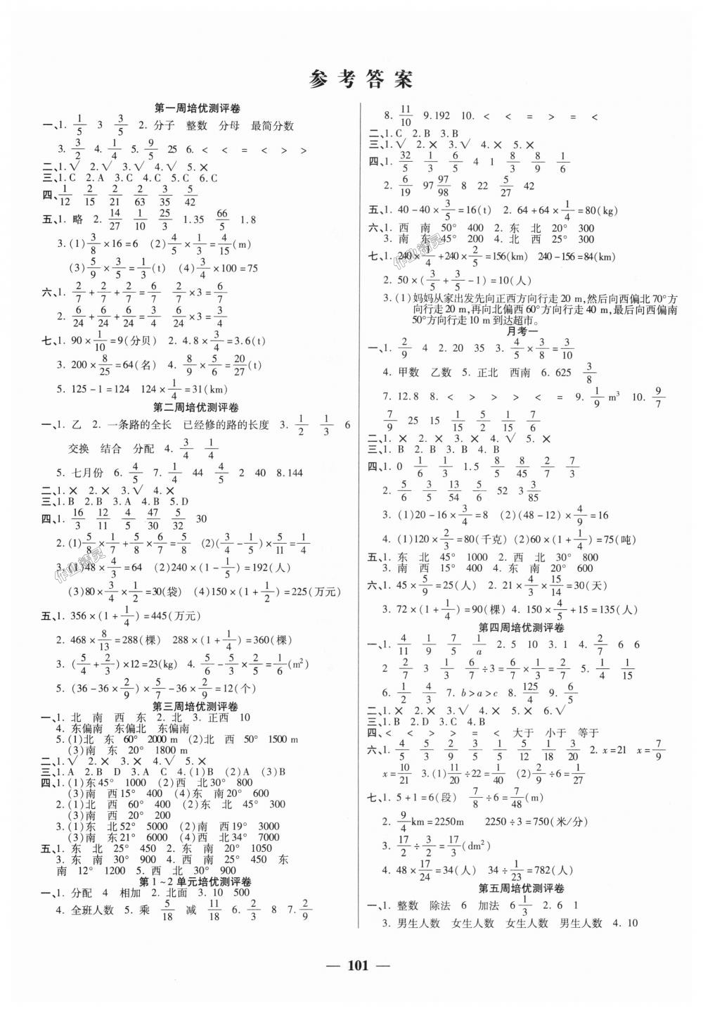 2018年庞大教育培优名卷六年级数学上册人教版a版