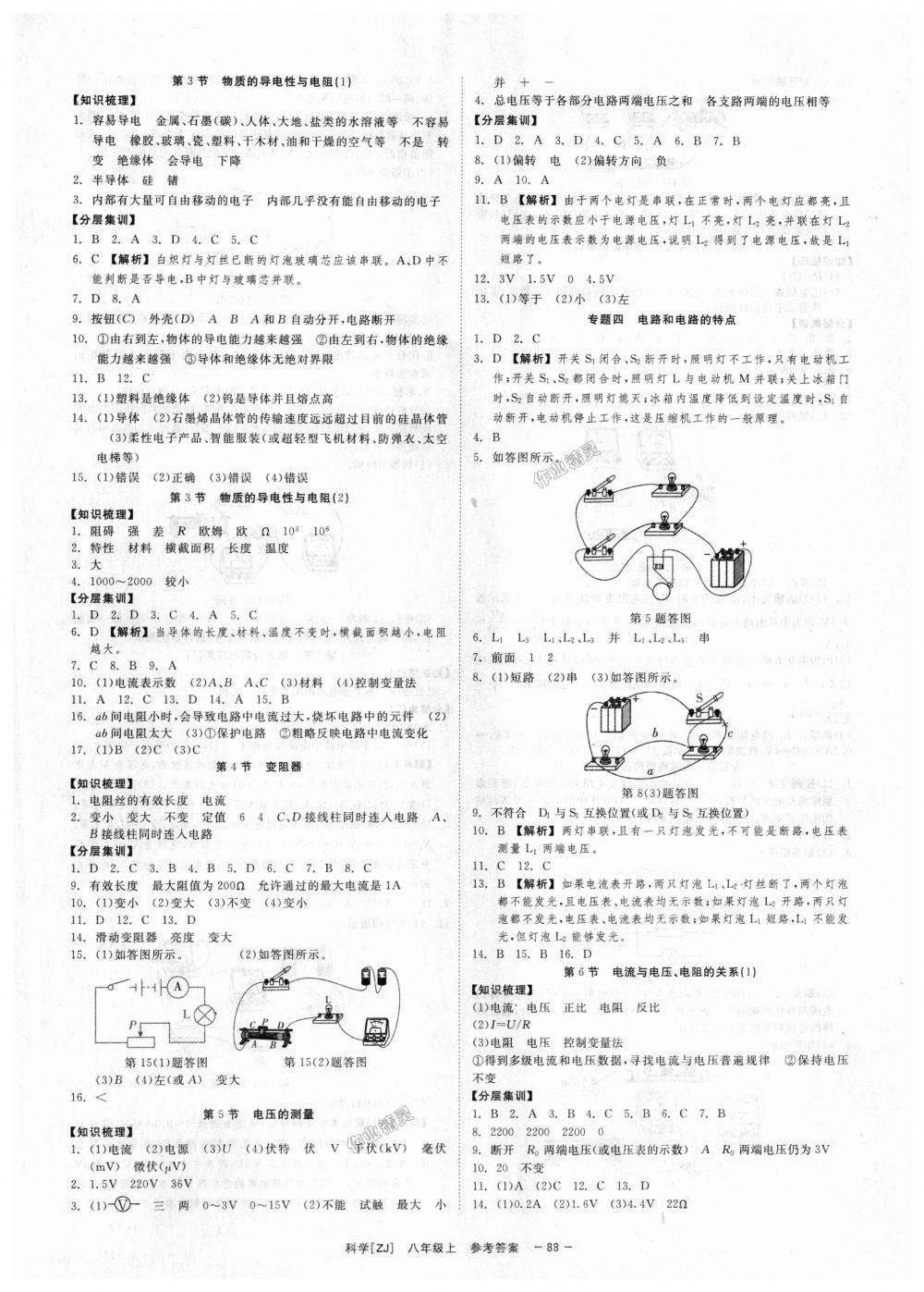 2018年全效学习八年级科学上册浙教版创新版 第10页