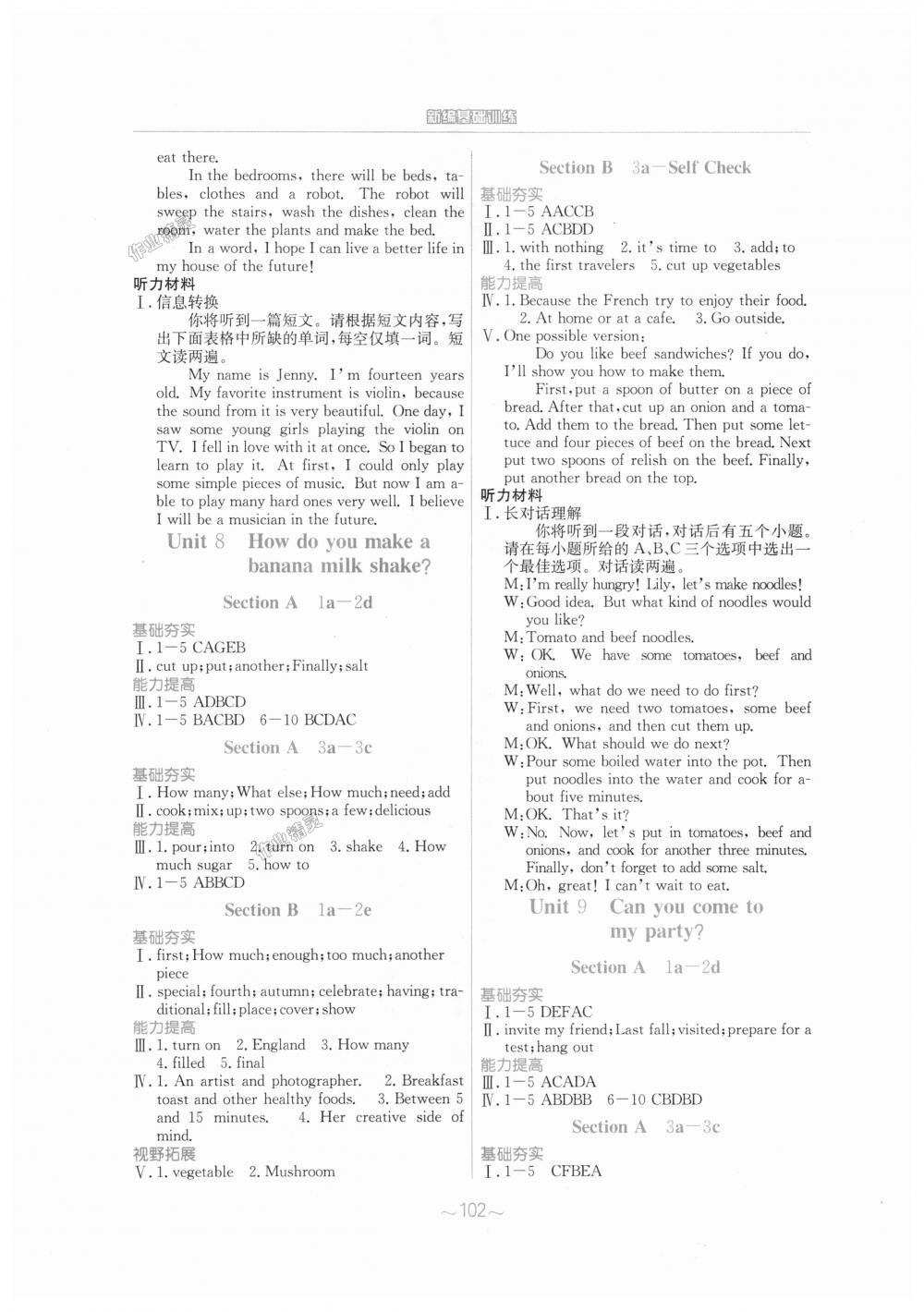 2018年新编基础训练八年级英语上册人教版 第6页 参考答案 分享练习