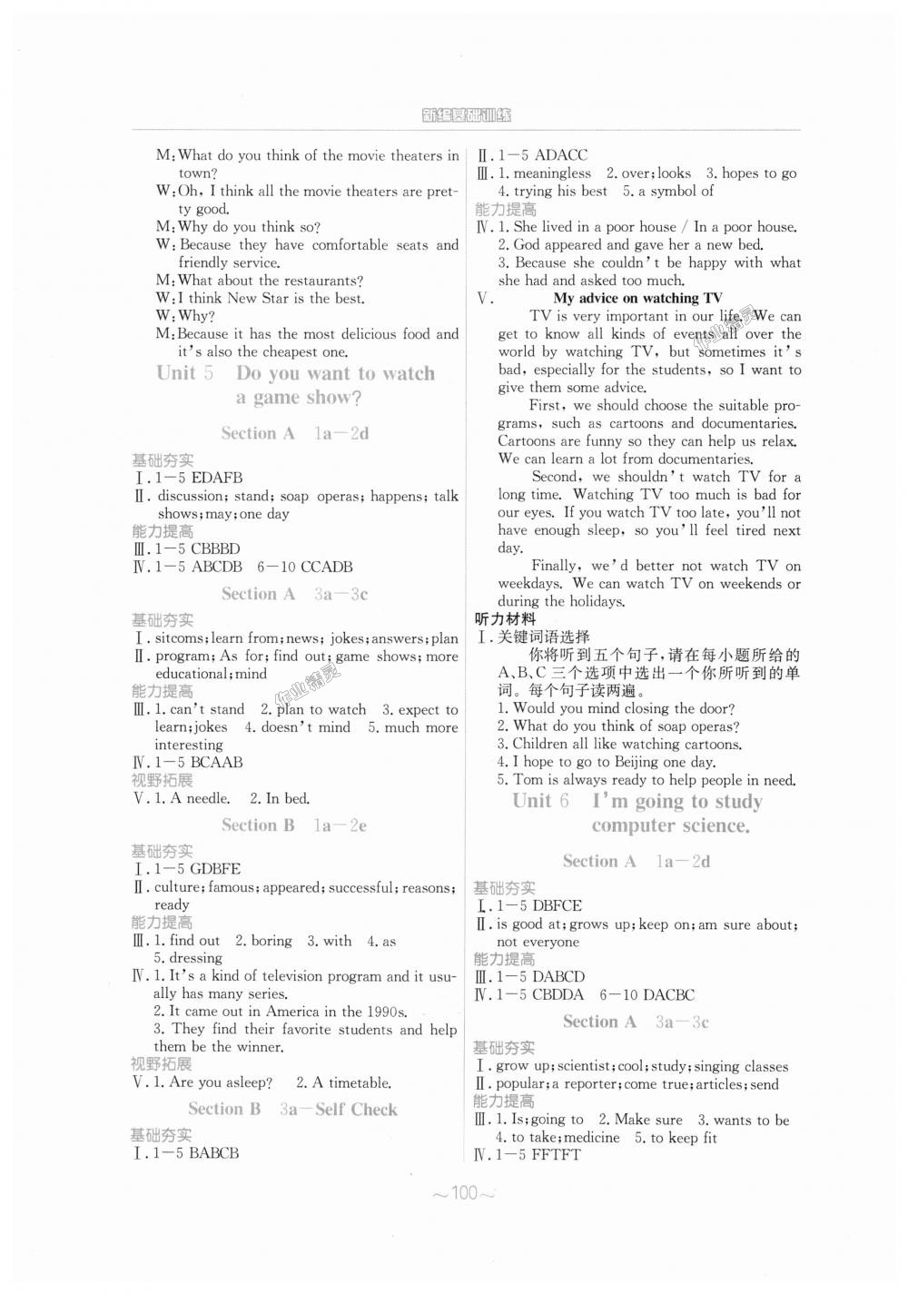 2018年新编基础训练八年级英语上册人教版答案—青夏教育精英家教网