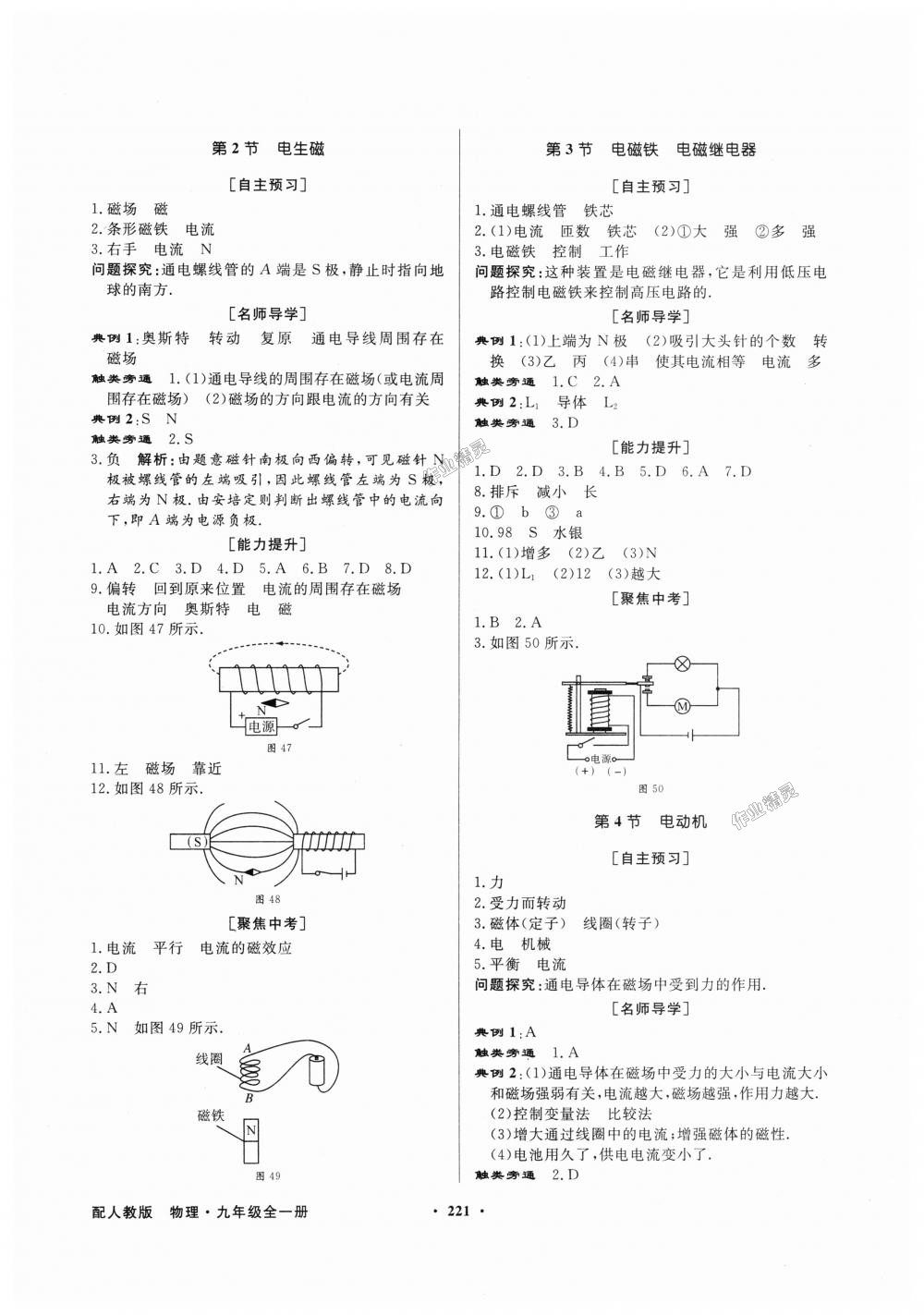 2018年同步导学与优化训练九年级物理全一册人教版答案—青夏教育