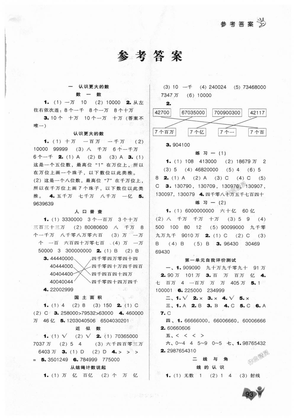 2018年新课程能力培养四年级数学上册北师大版答案精英家教网