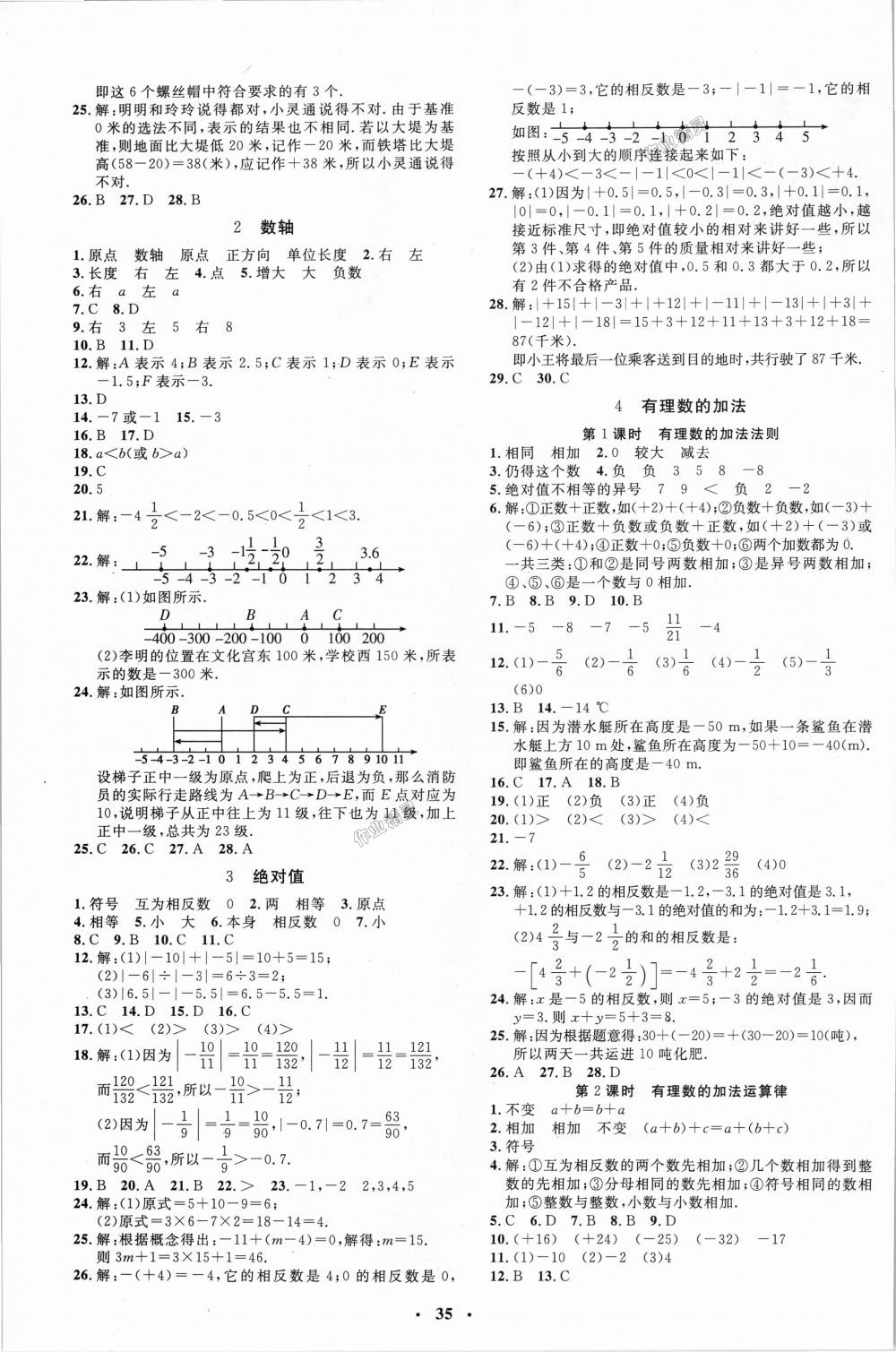 完全题练七年级数学上册北师大版 第3页 参考答案 分享练习册得积分