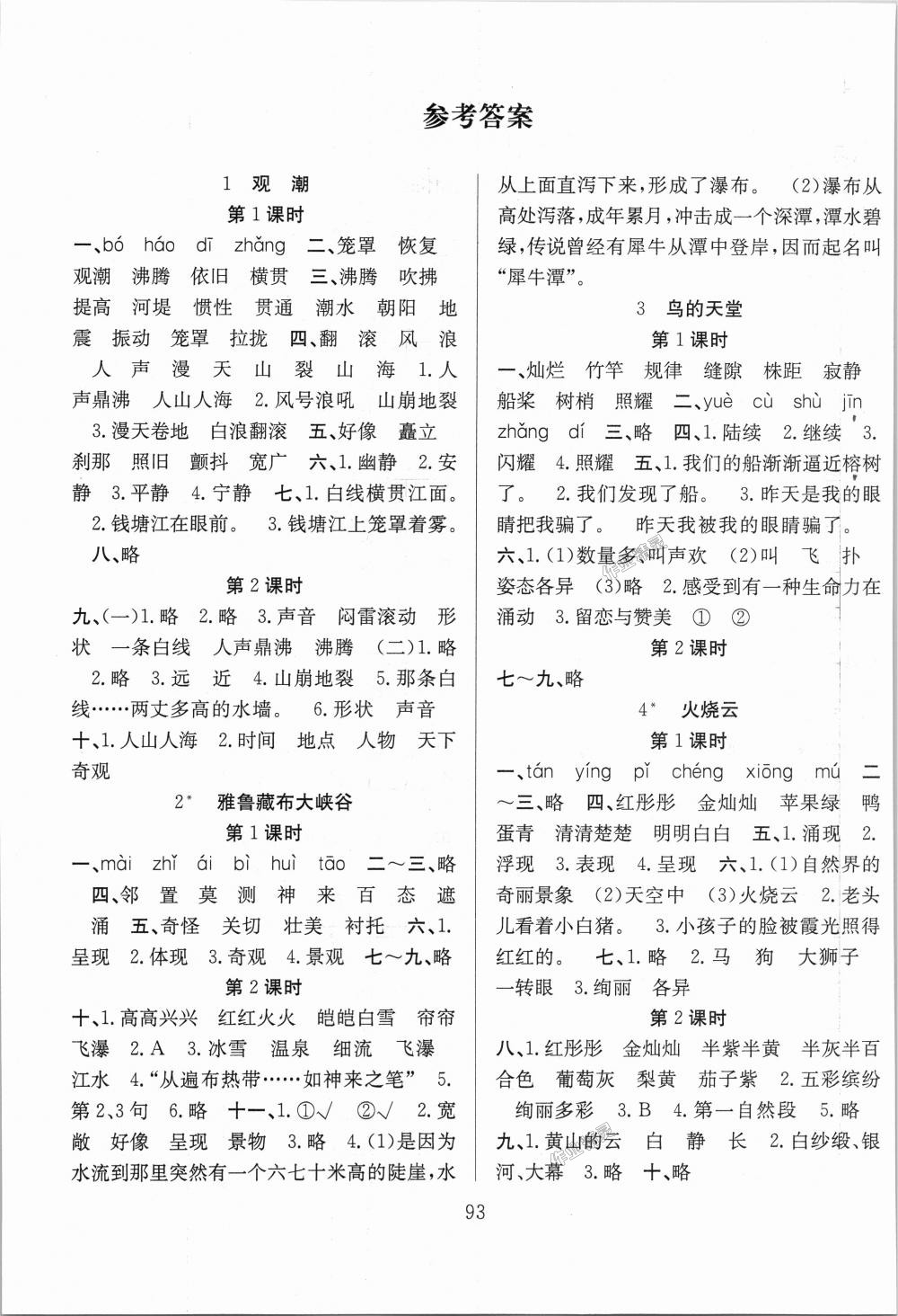 2018年阳光课堂课时作业四年级语文上册人教版