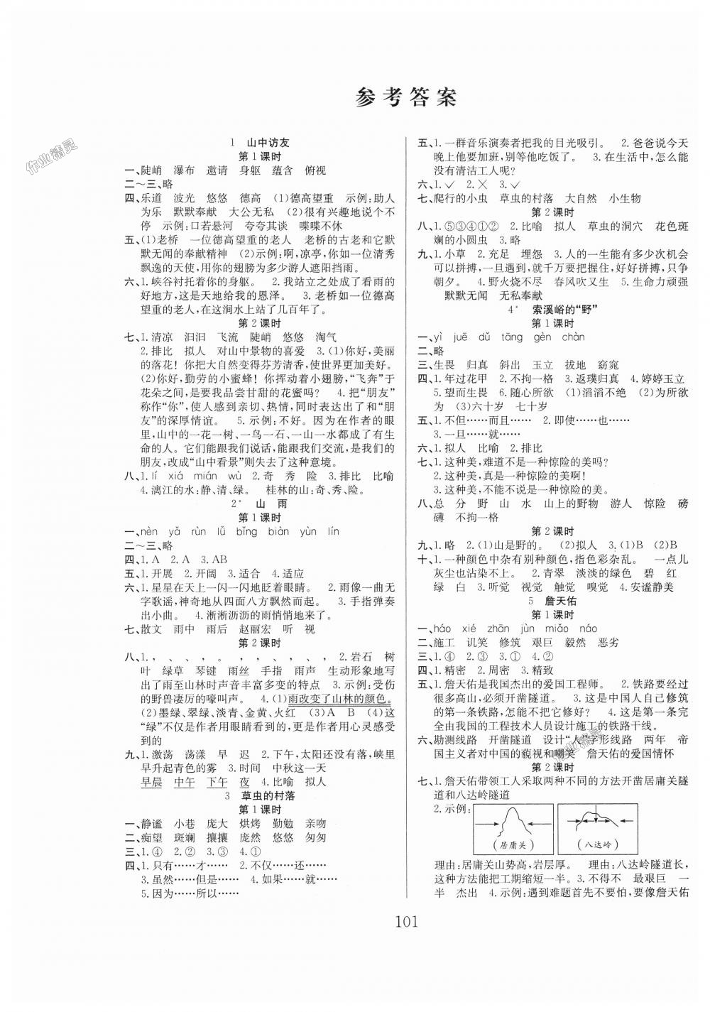 2018年阳光课堂课时作业六年级语文上册人教版答案精英家教网