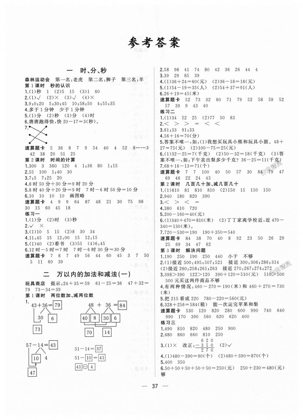 2018年课课优课堂小作业三年级数学上册人教版 第1页