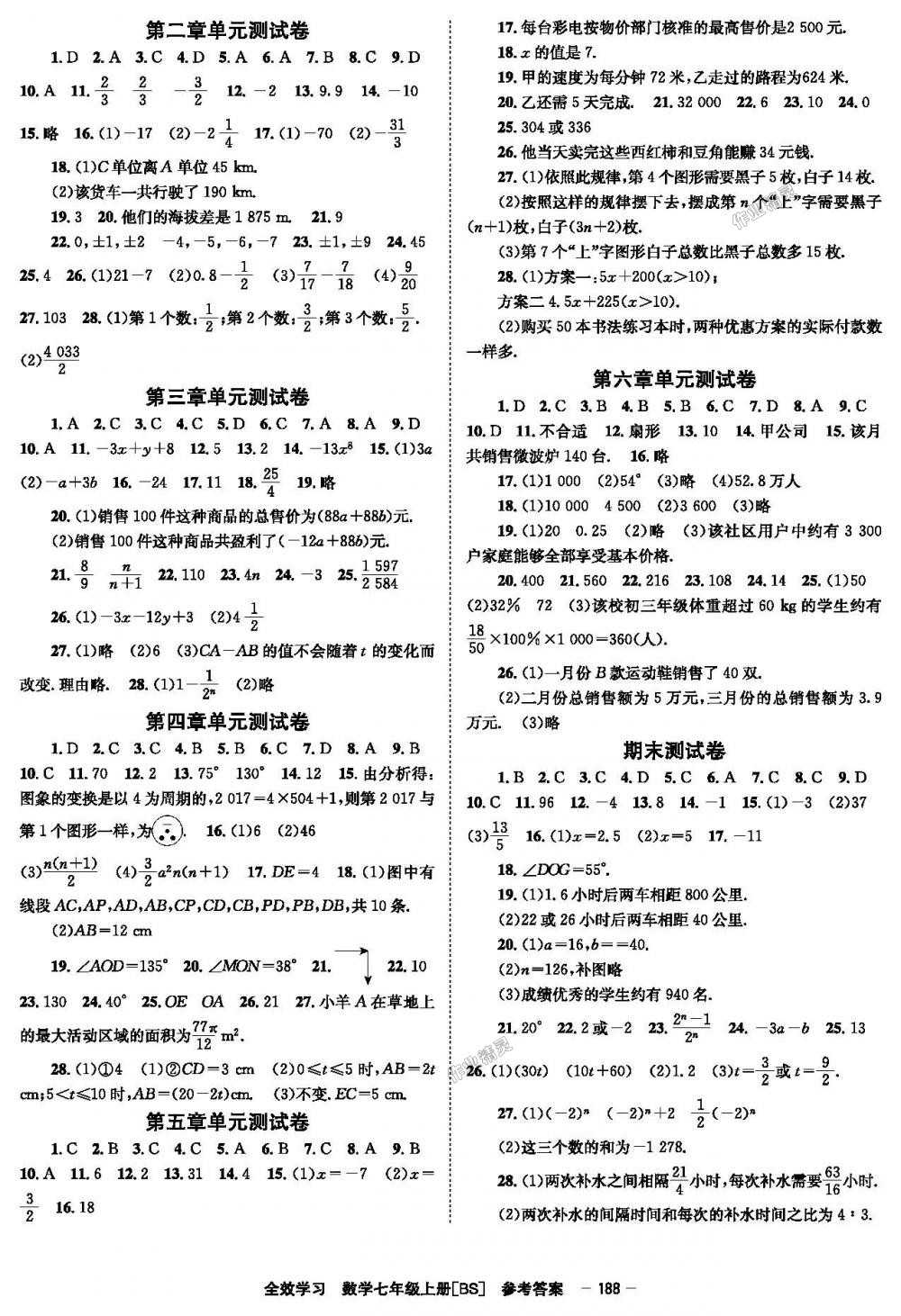 2018年全效学习七年级数学上册北师大版答案—精英家教网