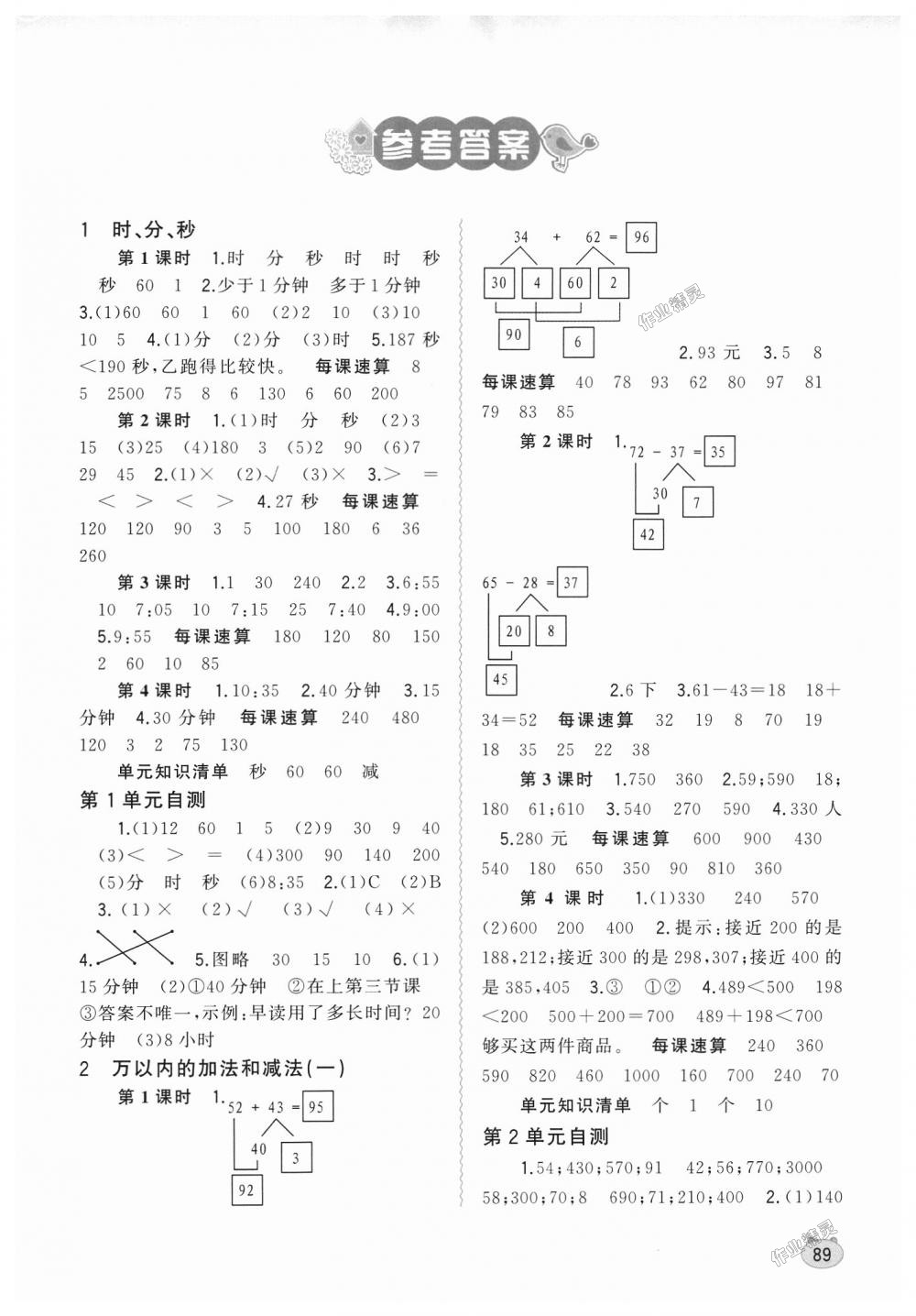 同步学习三年级数学上册人教版 第1页 参考答案 分享练习册得积分